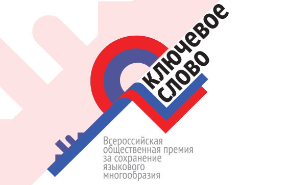 Ключевое слово