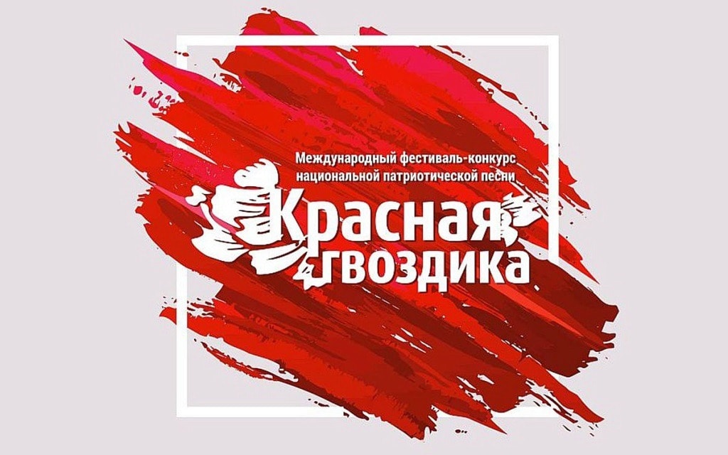 гвоздика