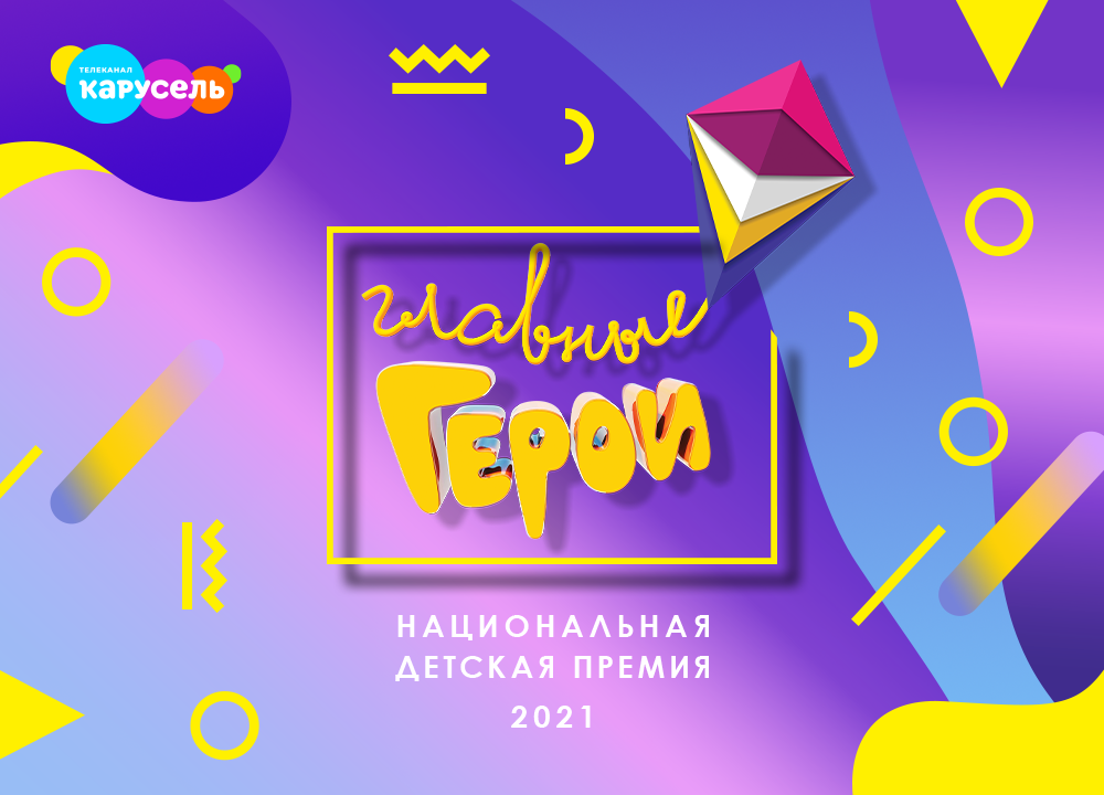 герои