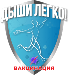дыши