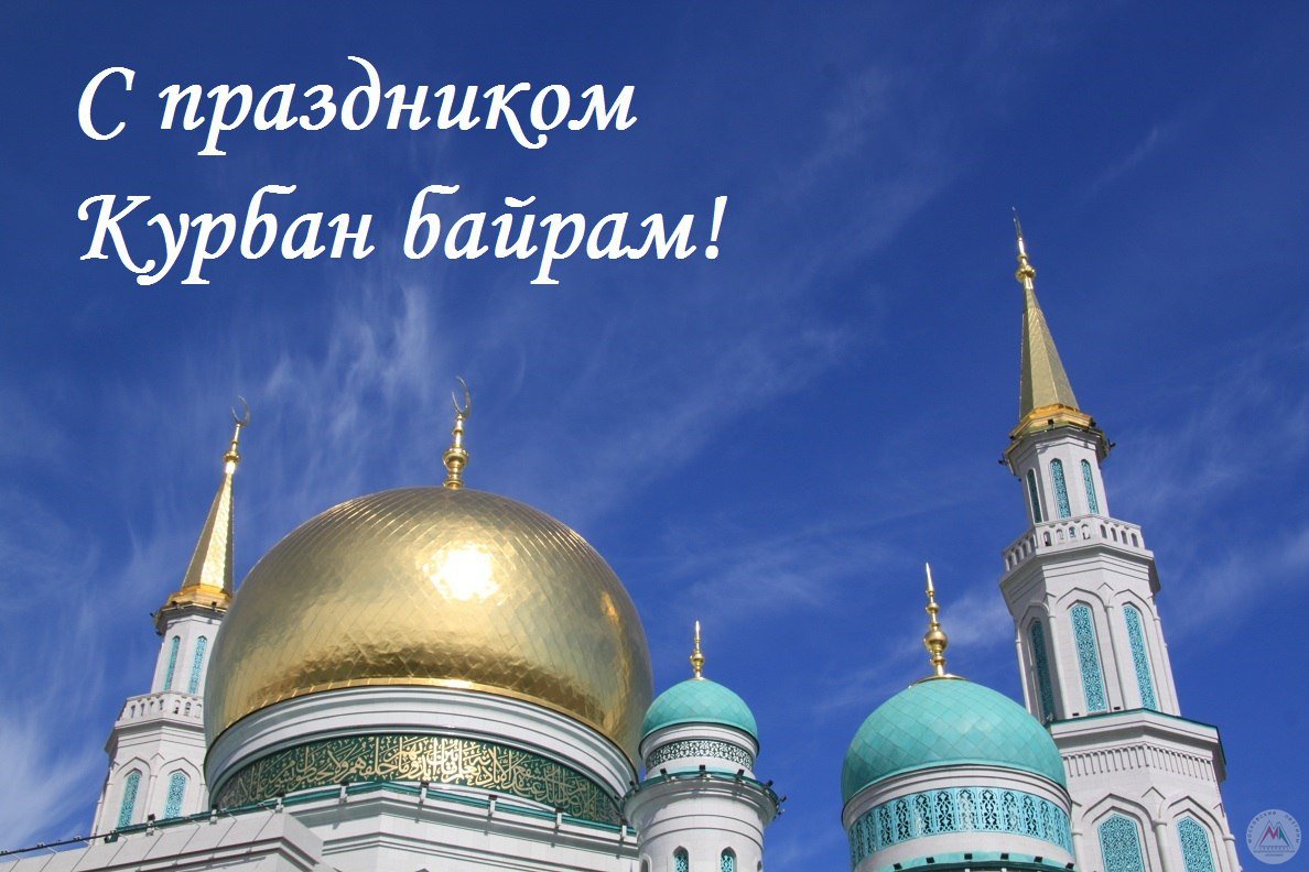 курбан
