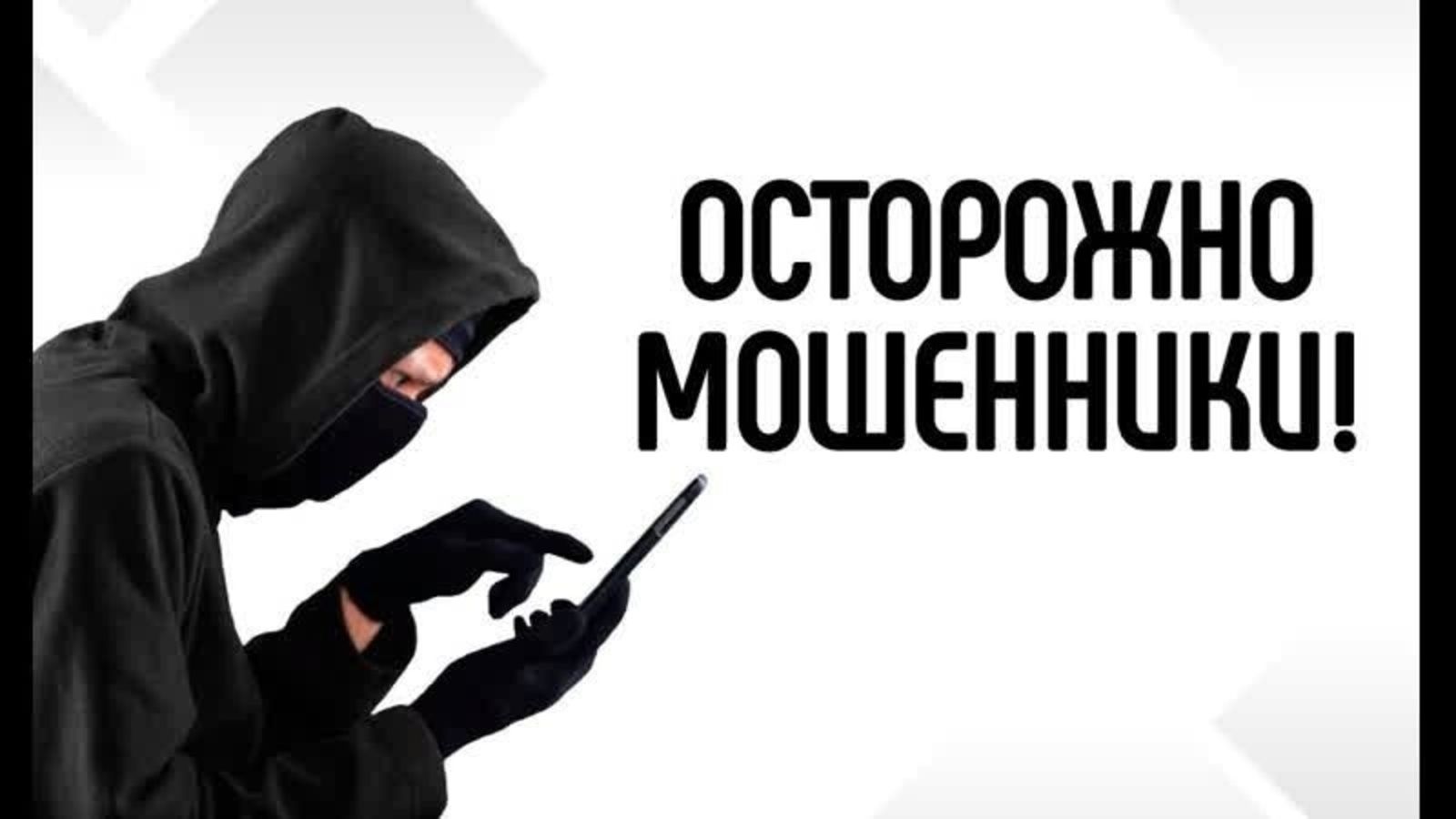 мошенники