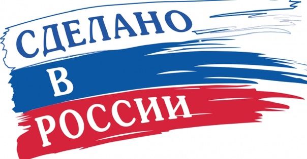 сделано
