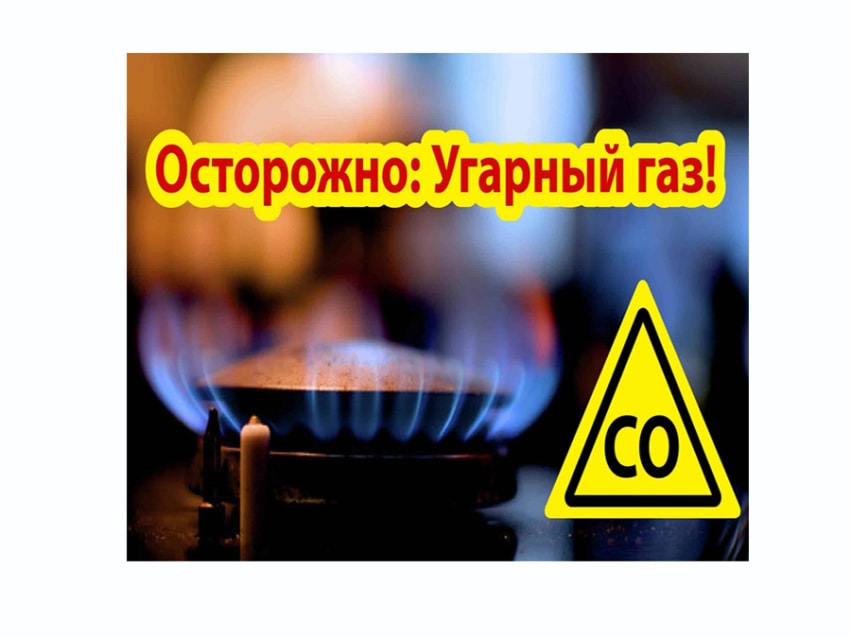 угар