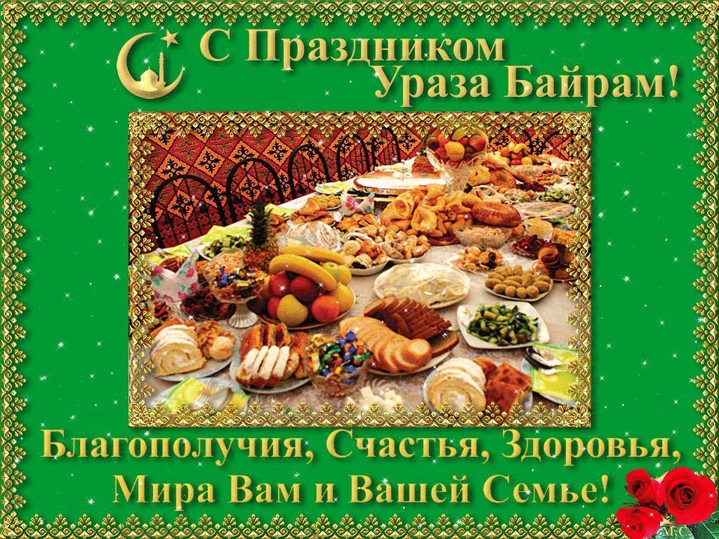 ураза 2